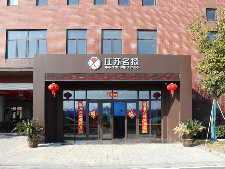 關(guān)于江蘇名揚(yáng)昱潔機(jī)械有限公司